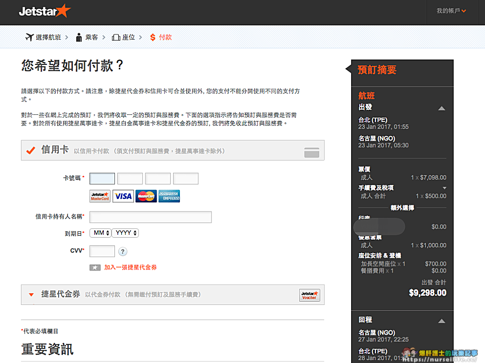 捷星航空網上訂票作業超簡單 - nurseilife.cc