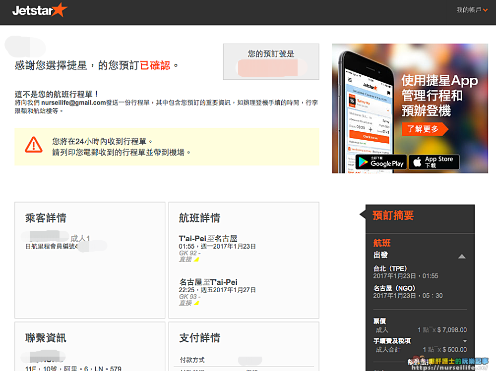 捷星航空網上訂票作業超簡單 - nurseilife.cc