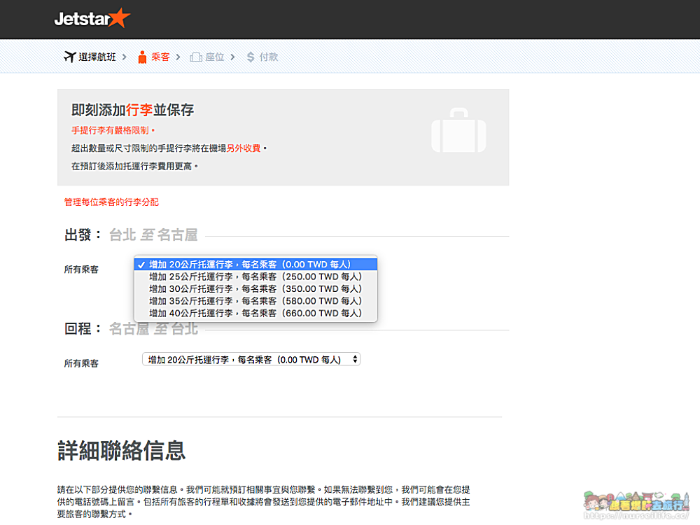 捷星航空網上訂票作業超簡單 - nurseilife.cc