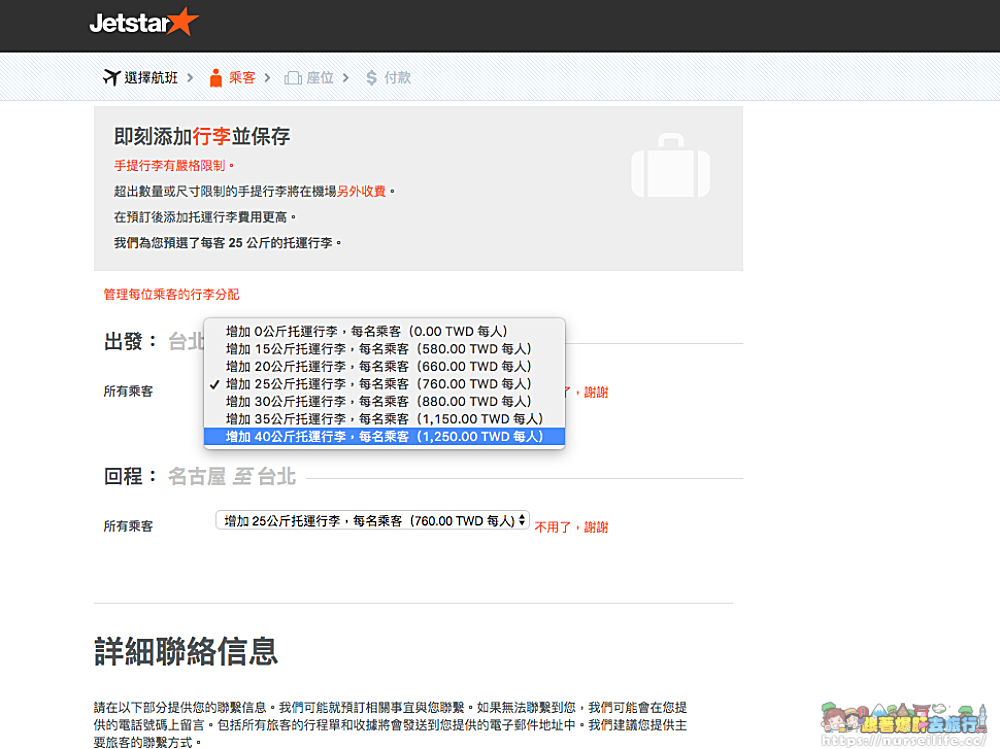 捷星航空網上訂票作業超簡單 - nurseilife.cc