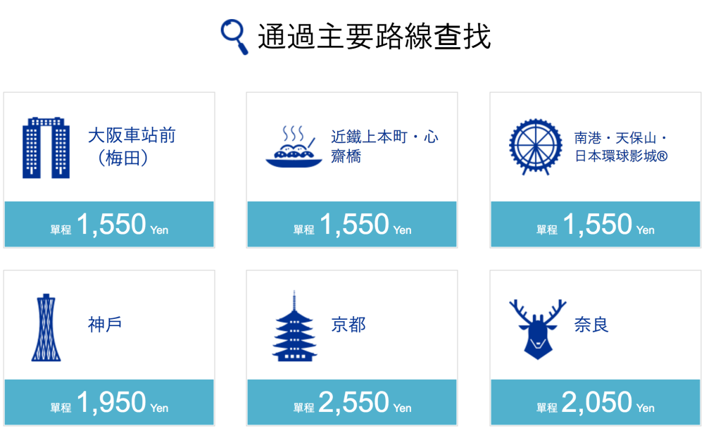 大阪交通｜利木津巴士．往返關西機場好方便 - nurseilife.cc