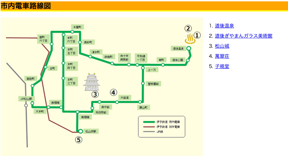 愛媛、松山交通｜松山市內電車一日券．穿梭觀光景點好方便 - nurseilife.cc