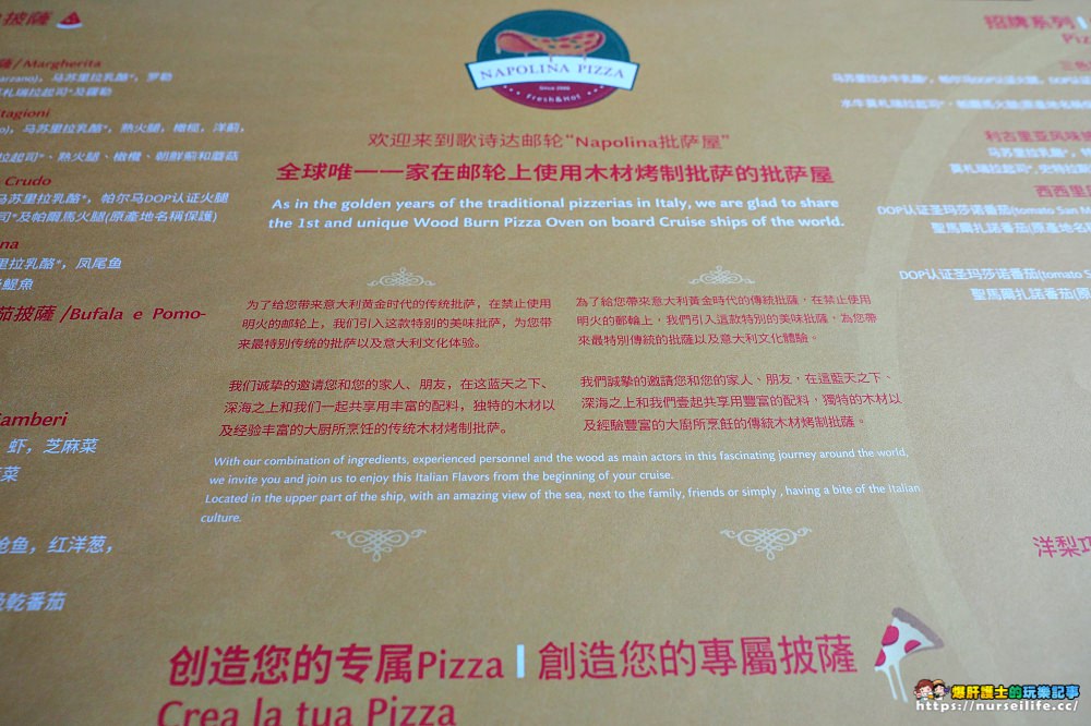 歌詩達郵輪新浪漫號｜那不勒斯匹薩Napolina Pizza．柴火窯烤披薩好吃又正點 - nurseilife.cc