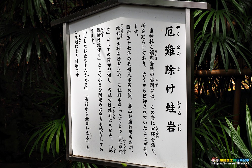 長崎｜鎮西大社諏訪神社．充滿寧靜力量的除厄神社 - nurseilife.cc