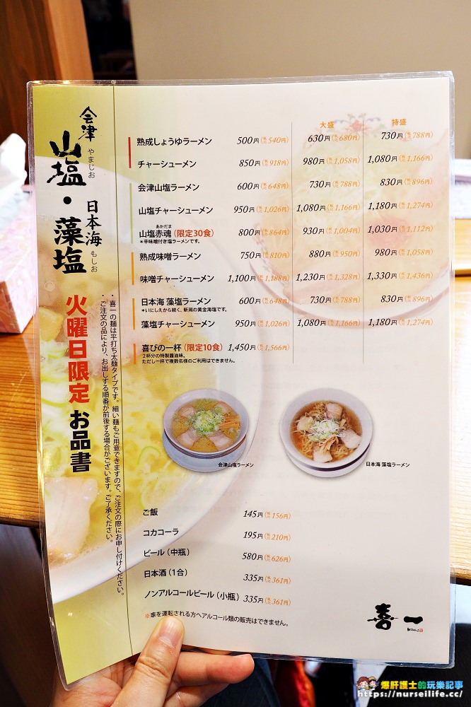 喜多方拉麵｜ラーメン 喜一．限定湯頭令人回味再三 - nurseilife.cc