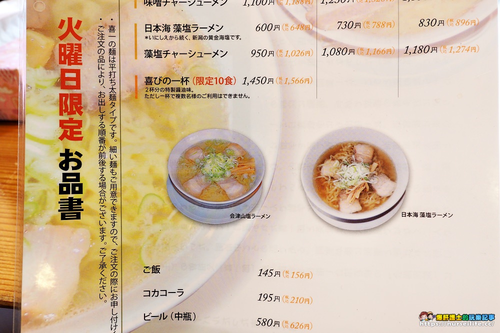 喜多方拉麵｜ラーメン 喜一．限定湯頭令人回味再三 - nurseilife.cc