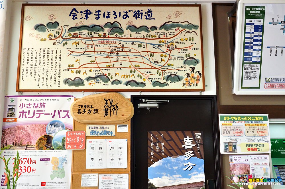 福島的夏日鐵道與租車自駕小旅行 - nurseilife.cc