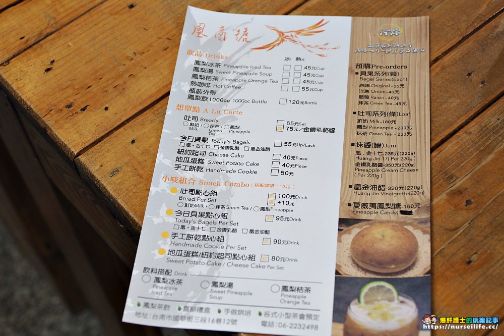 台南、中西區｜凰商號．沒有茶的鳳梨冰茶 - nurseilife.cc