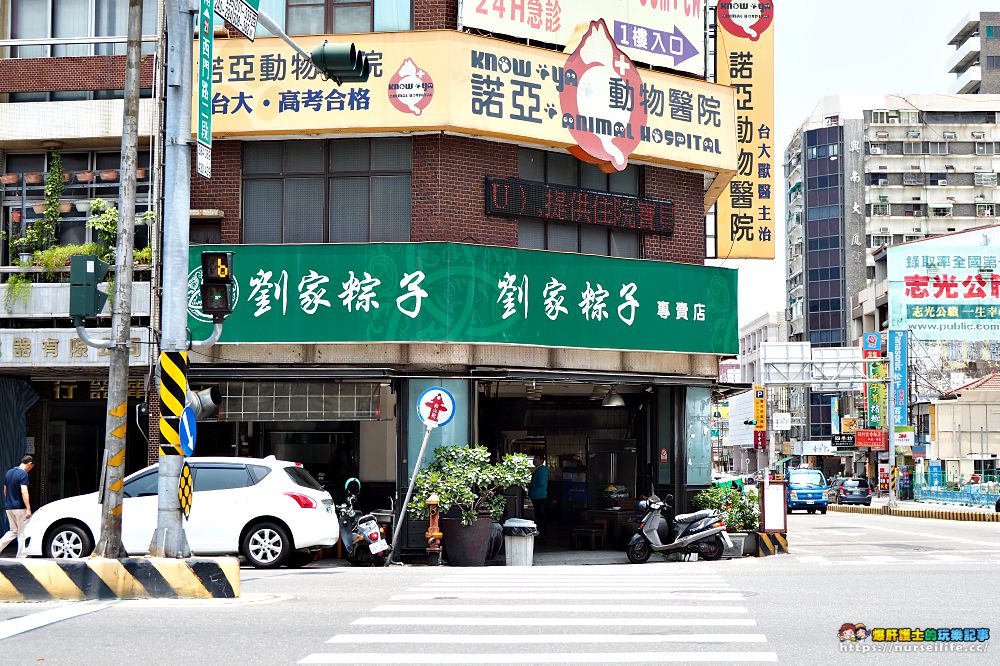 台南、中西區｜劉家粽子專賣店．24小時營業都能吃肉粽 - nurseilife.cc