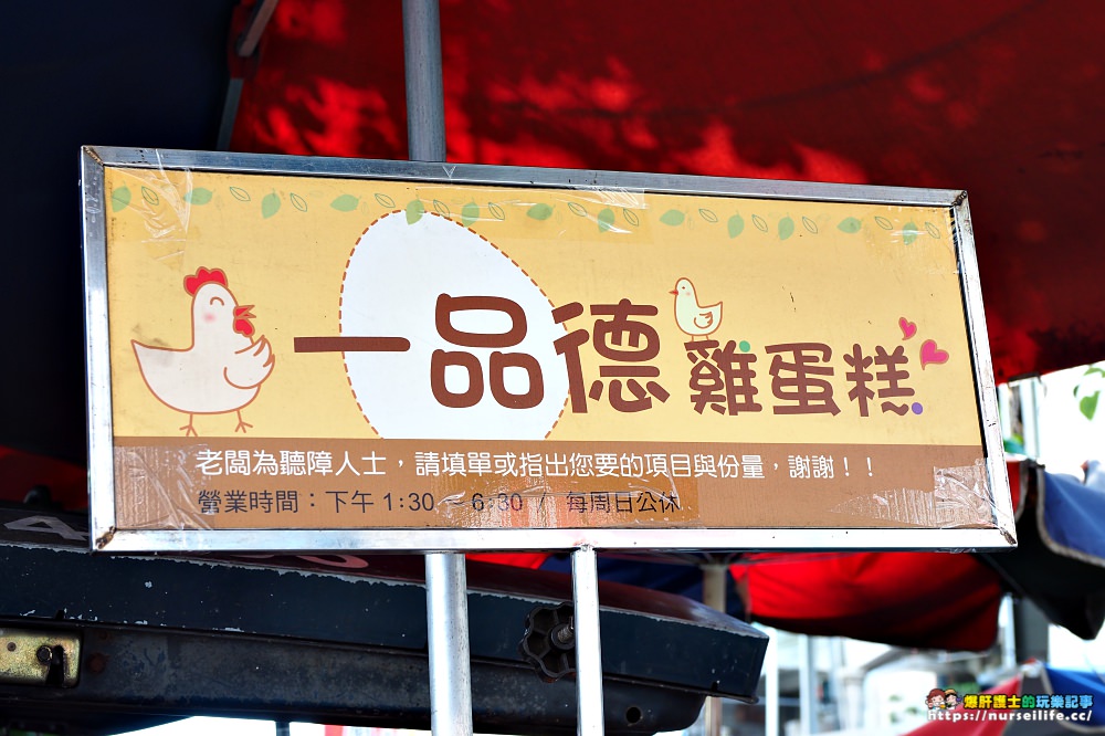 台南、東區｜一品德雞蛋糕、紅豆餅、蔥肉餅 - nurseilife.cc