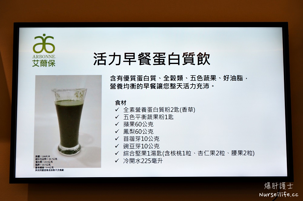 艾薾保Arbonne｜無麩質、全素、非大豆蛋白天然草本萃取的營養補充品 - nurseilife.cc