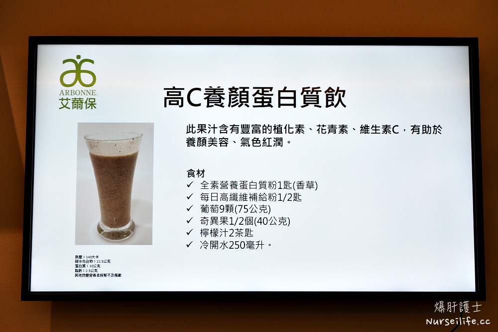 艾薾保Arbonne｜無麩質、全素、非大豆蛋白天然草本萃取的營養補充品 - nurseilife.cc