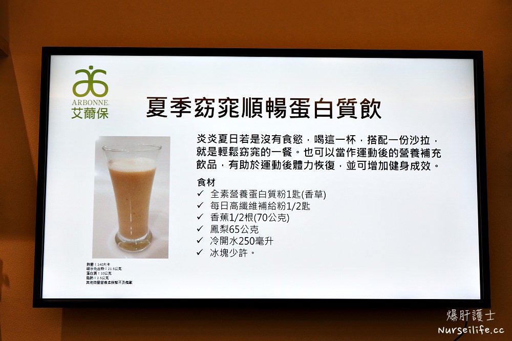 艾薾保Arbonne｜無麩質、全素、非大豆蛋白天然草本萃取的營養補充品 - nurseilife.cc