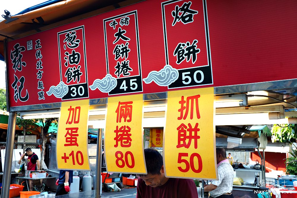 蘆洲夜市｜霖記正統北方麵點．餐廳級蔥油餅、烙餅、牛肉捲餅路邊攤平價即食 - nurseilife.cc