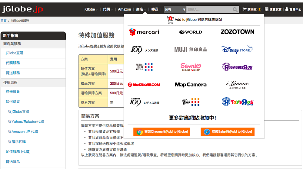 jGlobe｜免出國！日本免稅網購、代購一指搞定的敗家網站 - nurseilife.cc