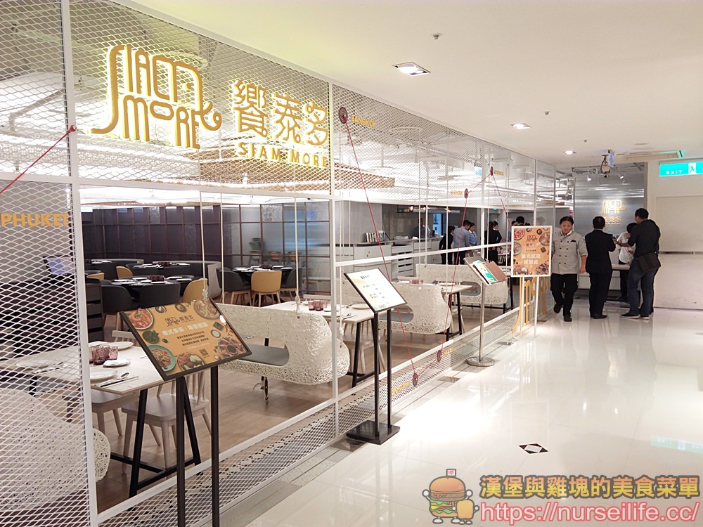 饗泰多Siam More｜饗食天堂旗下新竹大遠百新店．好吃到讓你嫑嫑的 - nurseilife.cc