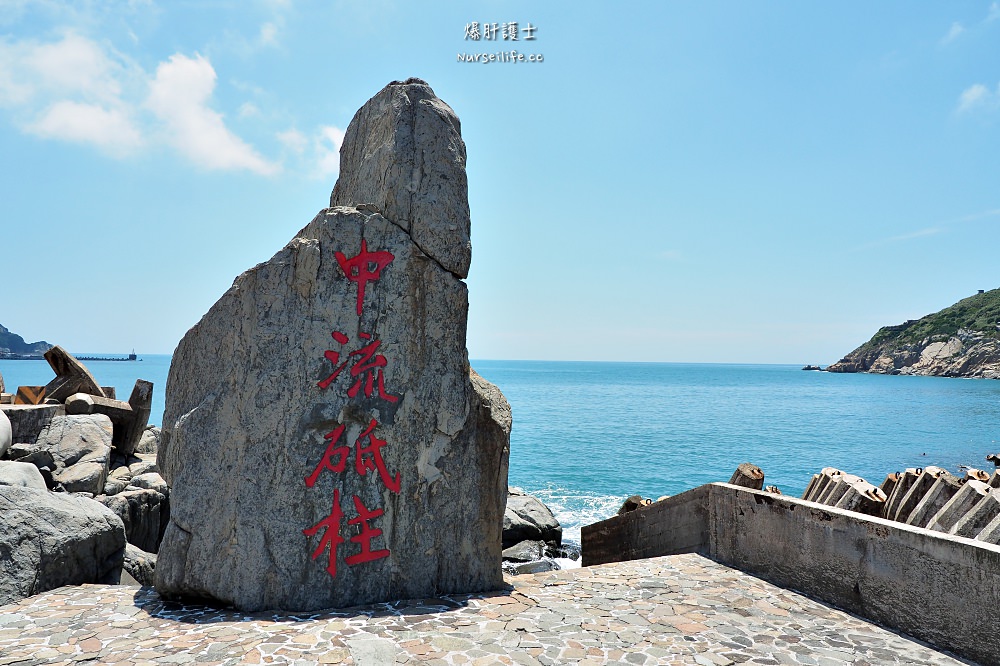 馬祖．東引｜離島中的離島．希臘般湛藍海水讓人忘憂 - nurseilife.cc