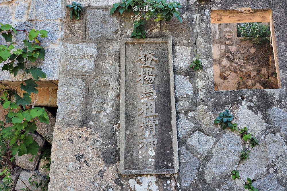 馬祖、北竿｜芹壁聚落、養生花草茶、藍眼淚果凍．北竿跳島一日遊 - nurseilife.cc