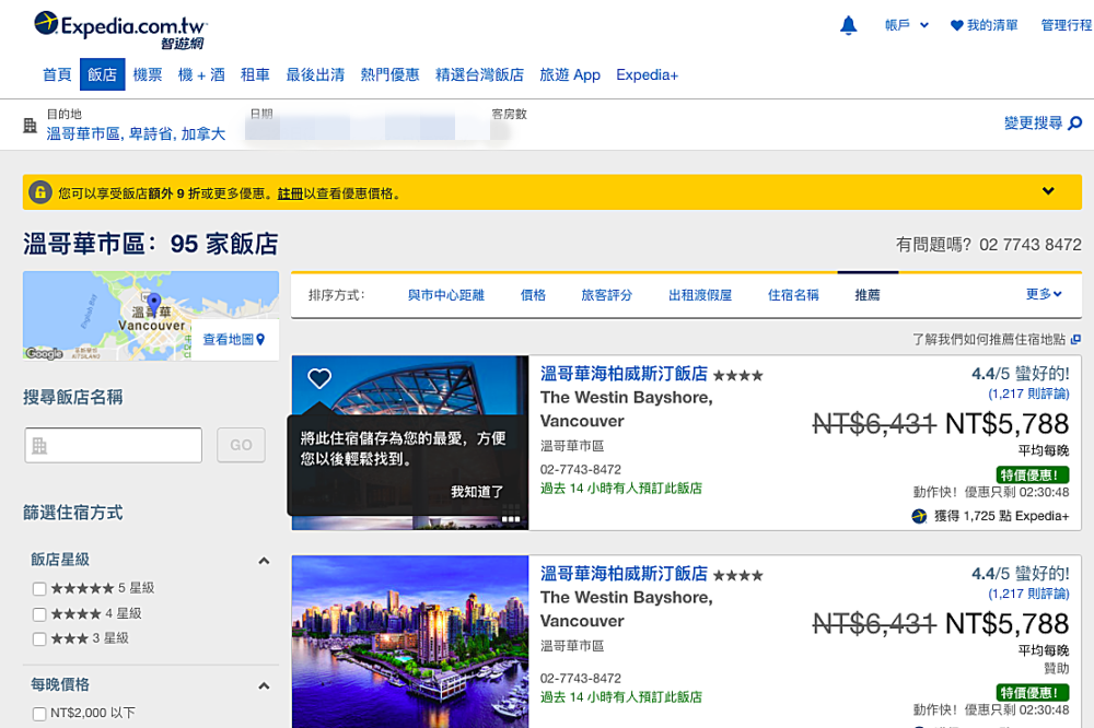 Expedia 機加酒套裝旅遊行程最低58折！ - nurseilife.cc