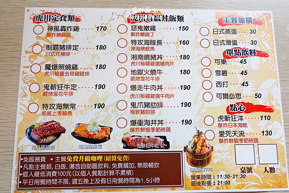 虎川山丼本舖｜一中街的大份量平價日式丼飯．還可加飯、加湯與免費上網 - nurseilife.cc