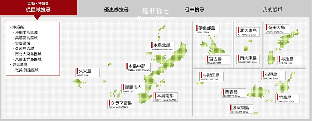 JAPAWALK OKINAWA 沖繩旅遊不能錯過的優惠券網站 - nurseilife.cc