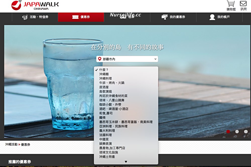 JAPAWALK OKINAWA 沖繩旅遊不能錯過的優惠券網站 - nurseilife.cc