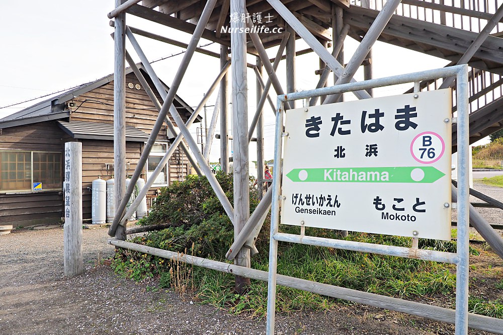 北海道、網走｜北浜驛展望台．電影取景地的無人車站 - nurseilife.cc