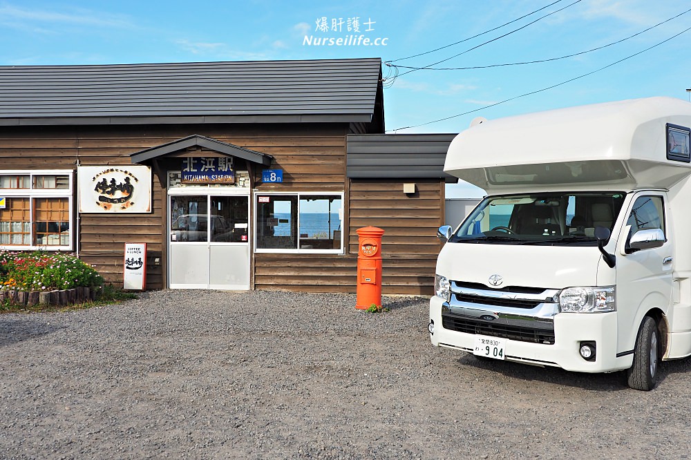 北海道、網走｜北浜驛展望台．電影取景地的無人車站 - nurseilife.cc