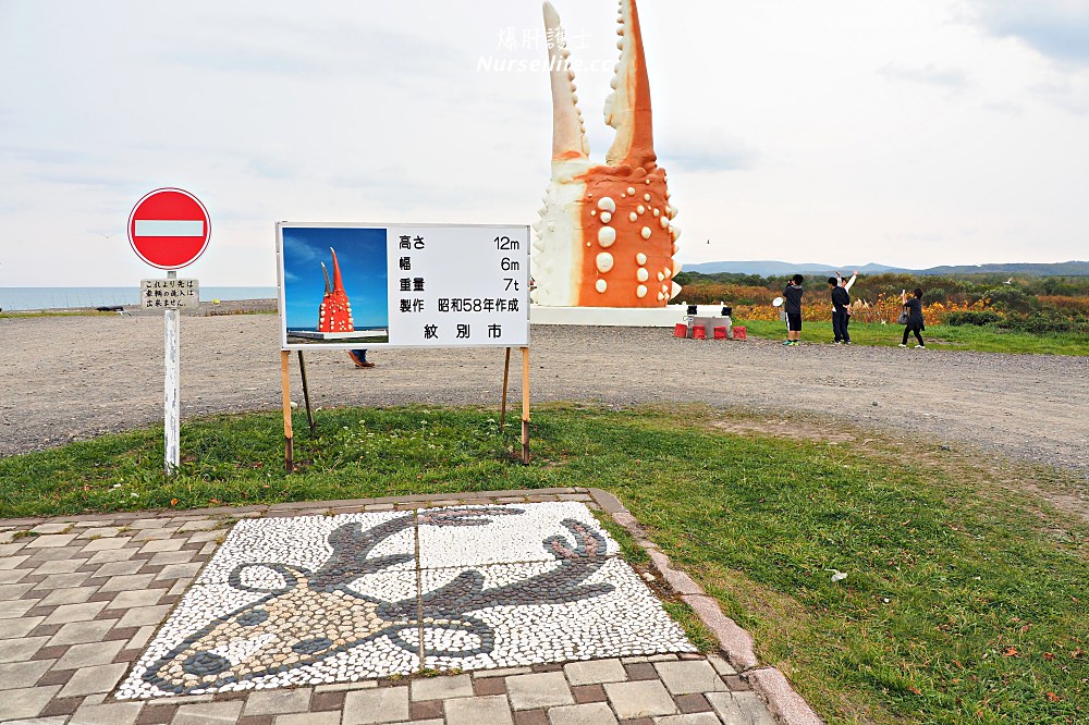 北海道｜道の駅 オホーツク紋別、カニの爪．限量螃蟹飯及大螃蟹我來了 - nurseilife.cc