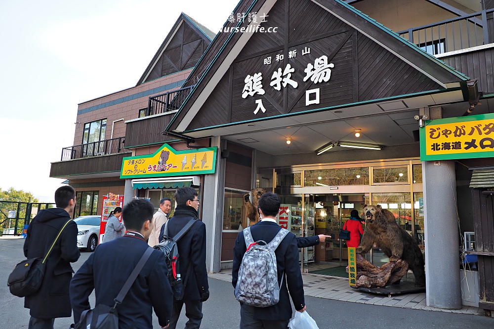 北海道｜昭和新山熊牧場．別忘了來份烤玉米與哈密瓜 - nurseilife.cc