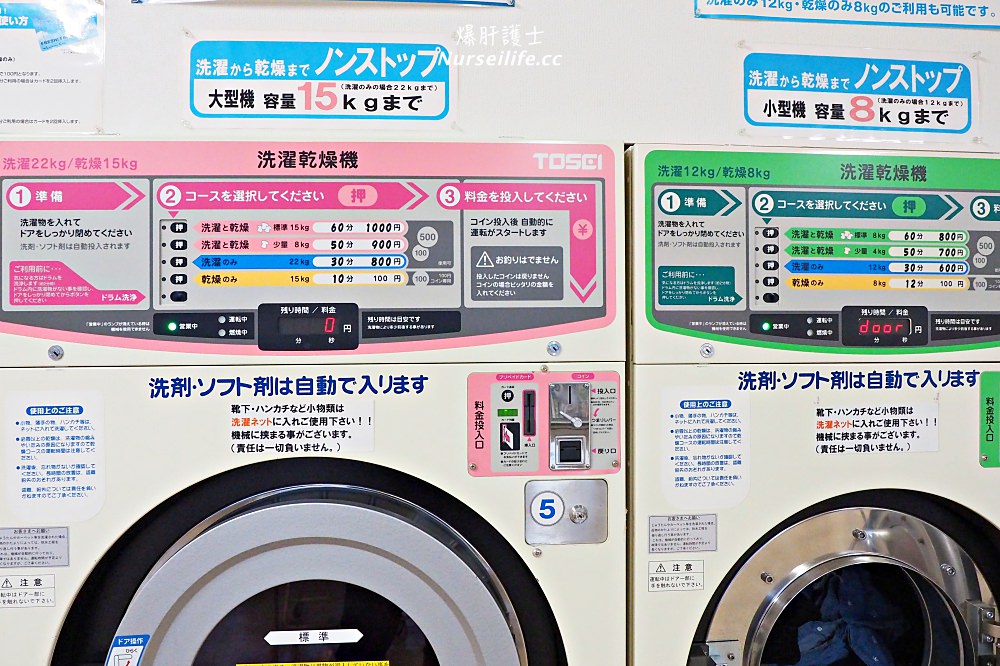 北海道｜日本的自助洗衣店超方便．連鞋子都能洗 - nurseilife.cc