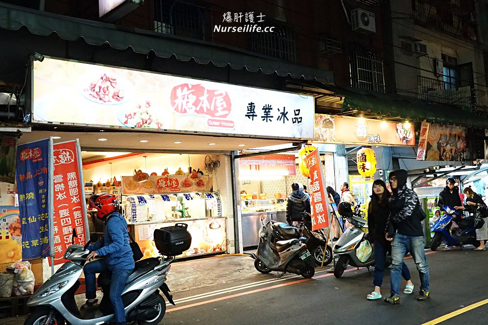 南勢角、興南夜市｜糖本屋冰品．料多滿溢的八寶冰 - nurseilife.cc