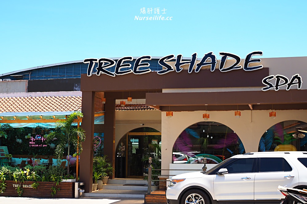 菲律賓、宿霧｜Tree Shade Spa 平價24小時泰式按摩 - nurseilife.cc