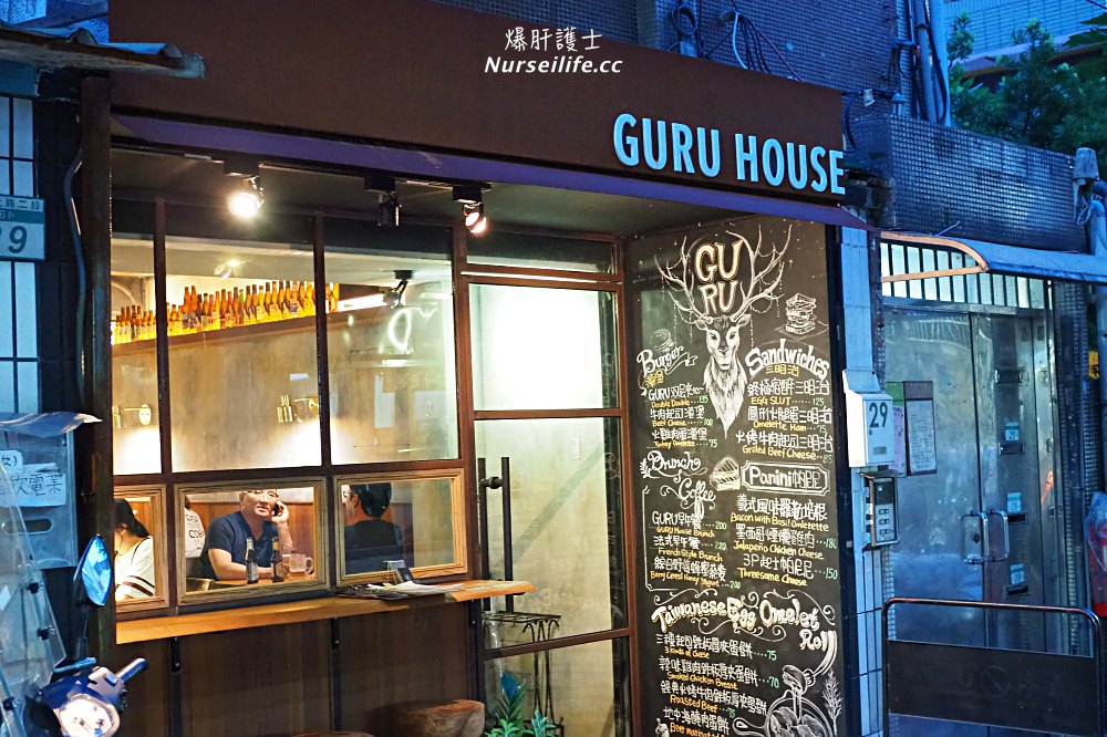 台北、中山捷運站｜GURU HOUSE．啤酒搭蛋餅專賣店 - nurseilife.cc