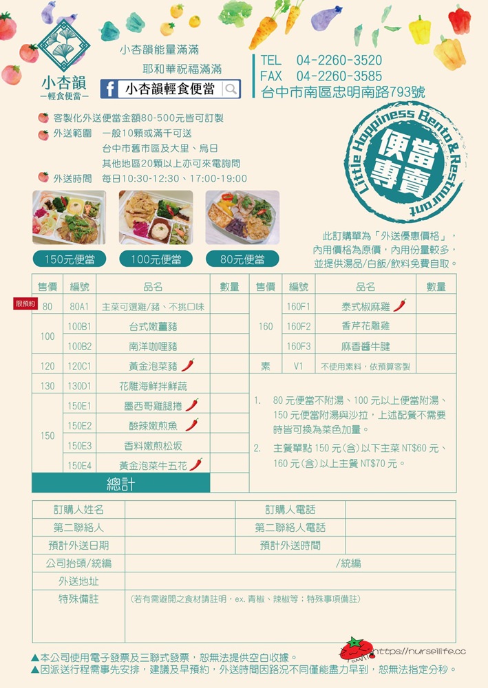 小杏韻輕食便當｜位在台中的少油少鹽又飽足的健康便當 - nurseilife.cc