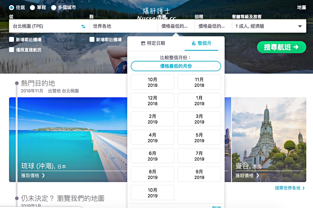 如何搜尋及買到便宜機票 - nurseilife.cc