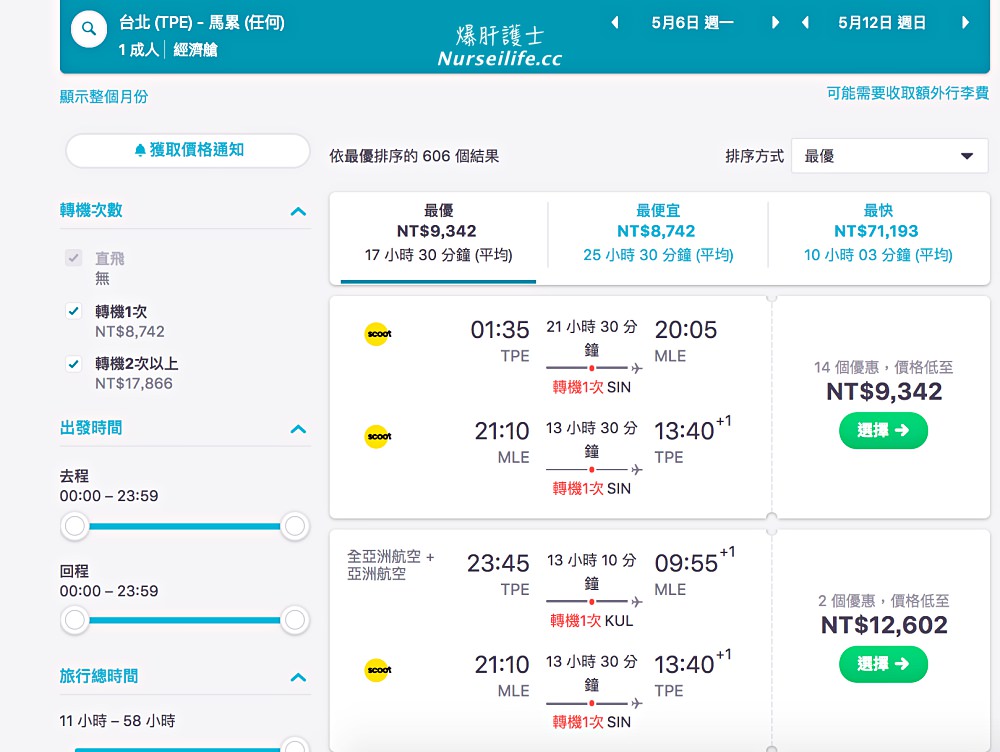 如何搜尋及買到便宜機票 - nurseilife.cc
