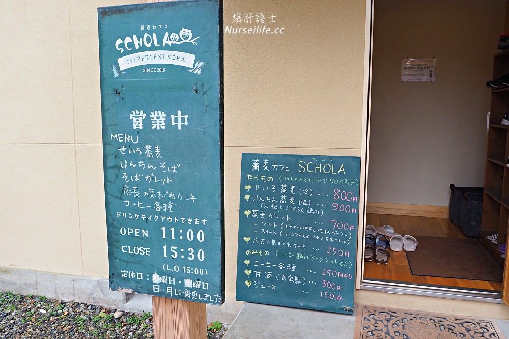 福島｜蕎麥咖啡SCHOLA ．旧喰丸小學校旁重現昭和美味的小食堂 - nurseilife.cc