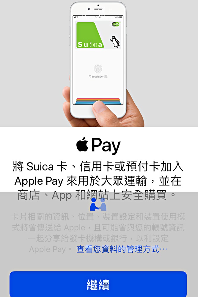 日本旅遊電子支付設定：Suica綁定iPhone跟討人厭的零錢說掰掰，還能搭車和購物！ - nurseilife.cc