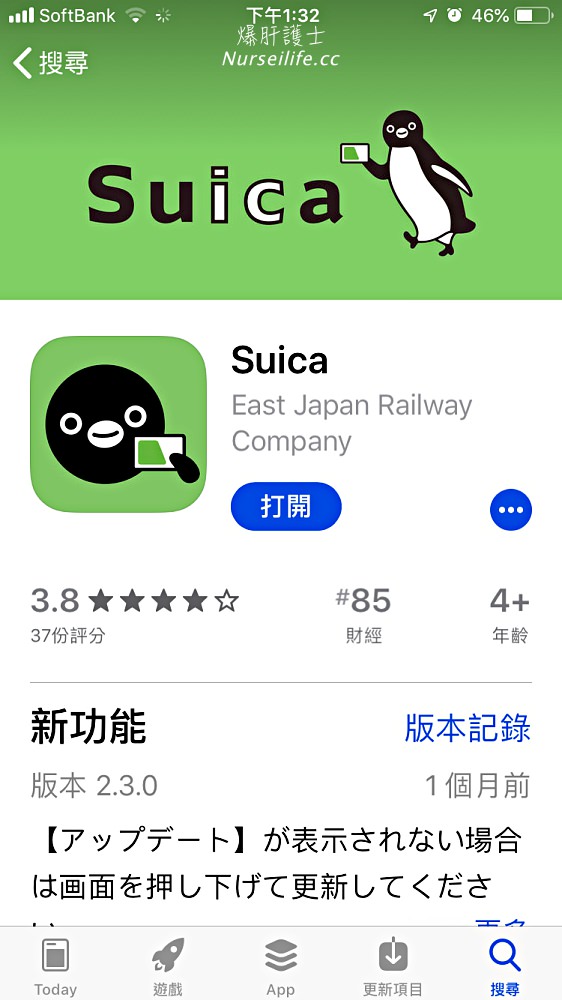 日本旅遊電子支付設定：Suica綁定iPhone跟討人厭的零錢說掰掰，還能搭車和購物！ - nurseilife.cc