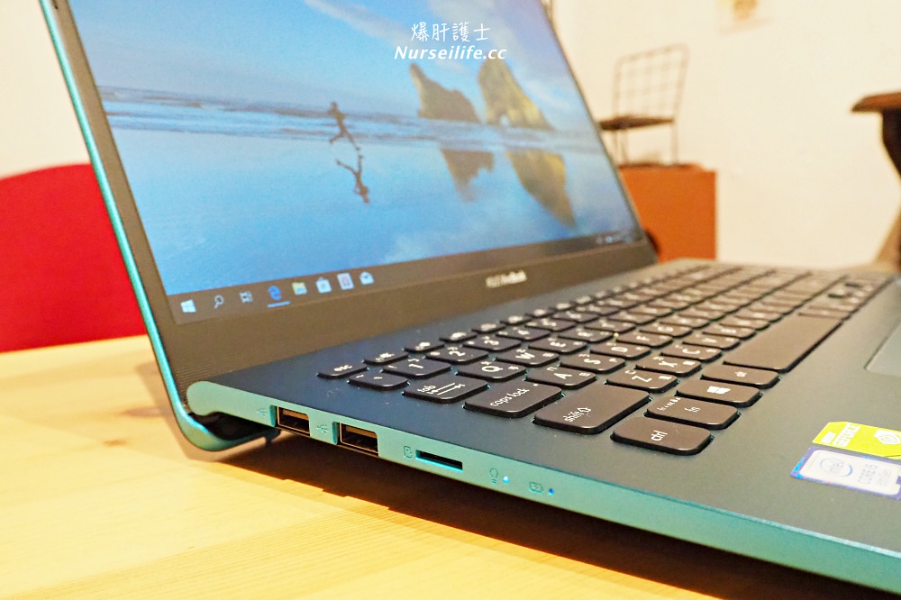 ASUS VivoBook S15時尚多彩筆電．選對好工具讓工作更有效率 - nurseilife.cc