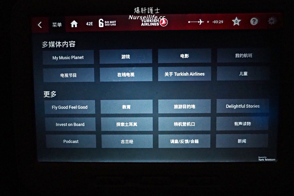 土耳其航空｜兒童餐和正常餐都好吃，紅白酒隨意點還有過夜包！ - nurseilife.cc