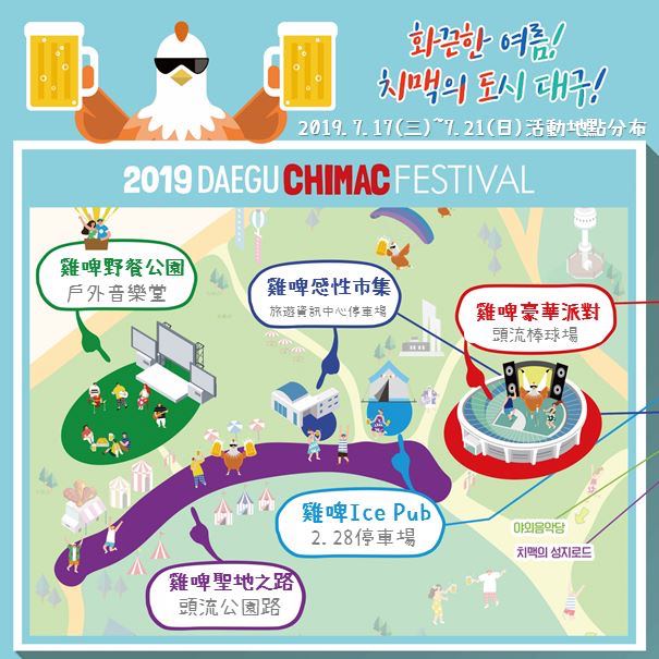 2019大邱炸雞啤酒節登場！除了吃炸雞配啤酒，還有拿不完的禮品和看不完的表演！ - nurseilife.cc