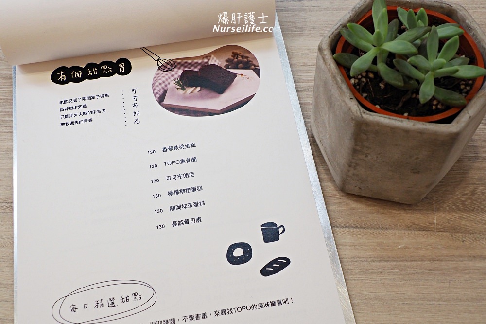 天母早午餐下午茶推薦．拓樸本然咖啡店 Topo+ cafe' - nurseilife.cc