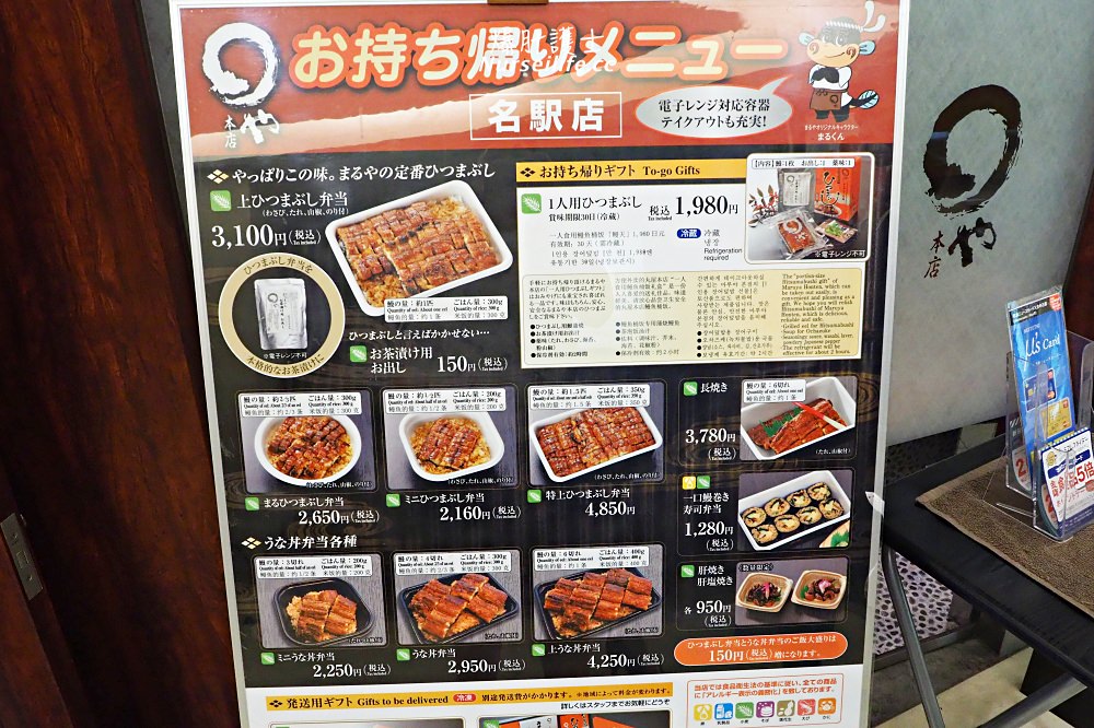 名古屋｜まるや本店．超高CP值的丸屋鰻魚三吃 - nurseilife.cc