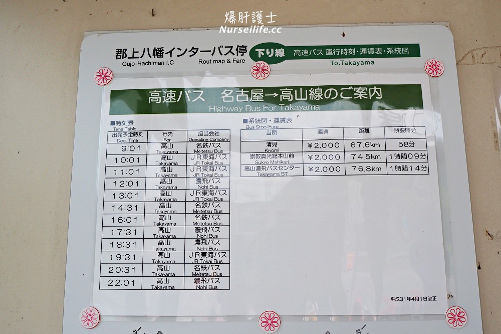 名古屋自由行搭昇龍道高速巴士：五天景點行程、必吃美食推薦 - nurseilife.cc