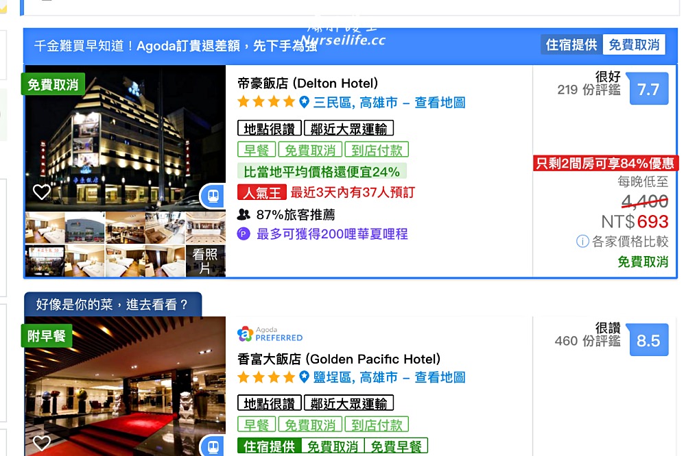高雄帝豪飯店．一晚不到800含早餐的住宿開箱 - nurseilife.cc