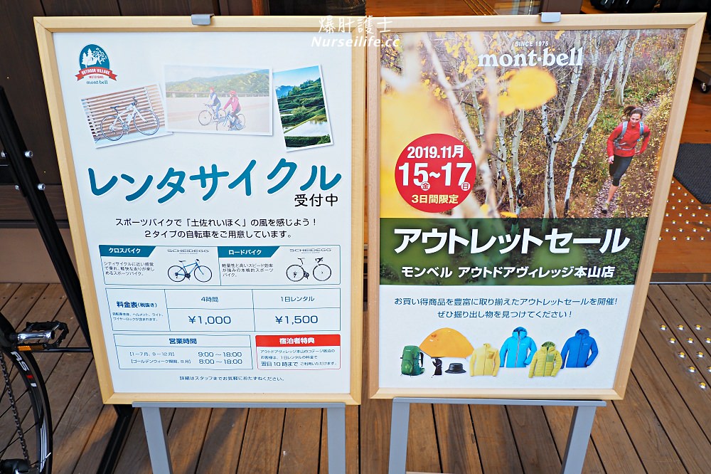 高知 【mont-bell 渡假村 】之旅 - nurseilife.cc