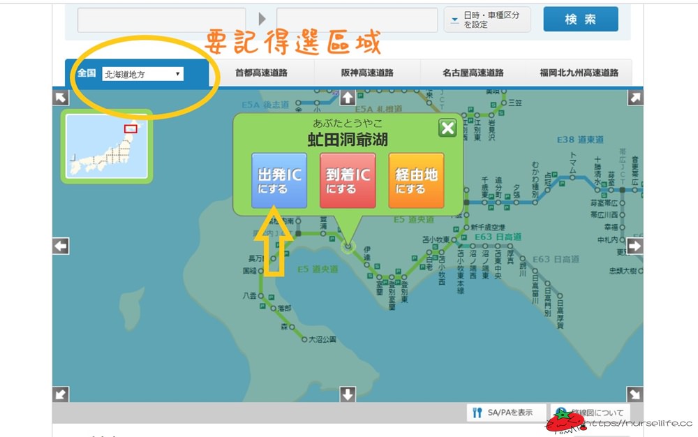 北海道自駕旅行｜新手租車與上路心得分享，租借還車路線與ETC怎麼選 - nurseilife.cc