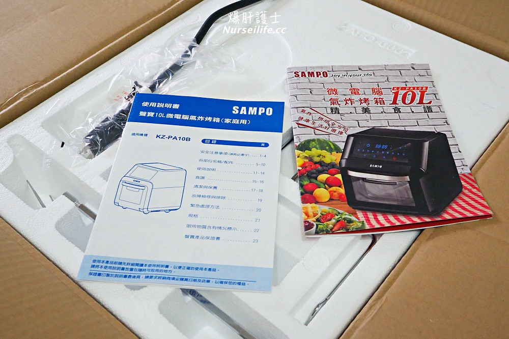 SAMPO 10L微電腦氣炸烤箱．重訓一週搭配氣炸料理結果出乎意料 - nurseilife.cc